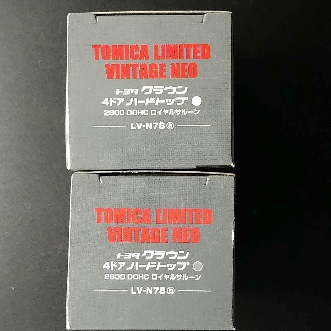 トミカリミテッドヴィンテージネオクラウンハードトップ 2台セット