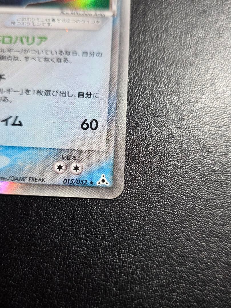 レックウザ δ 拡張パック ホロンの幻影 015/052 1ed 2006