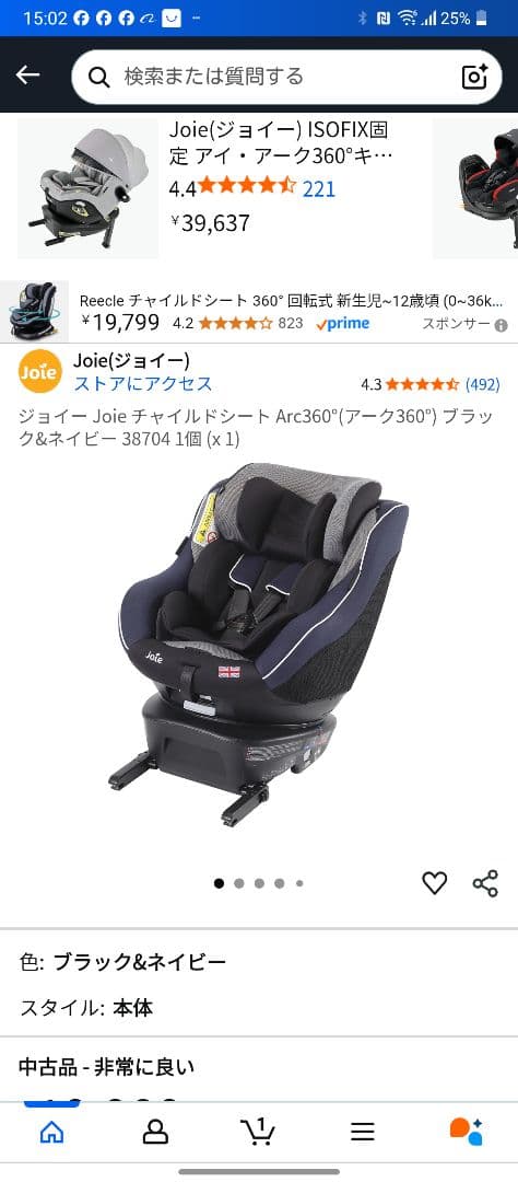 ジョイー　Arc360° ISOFIX チャイルドシート　回転式　新生児