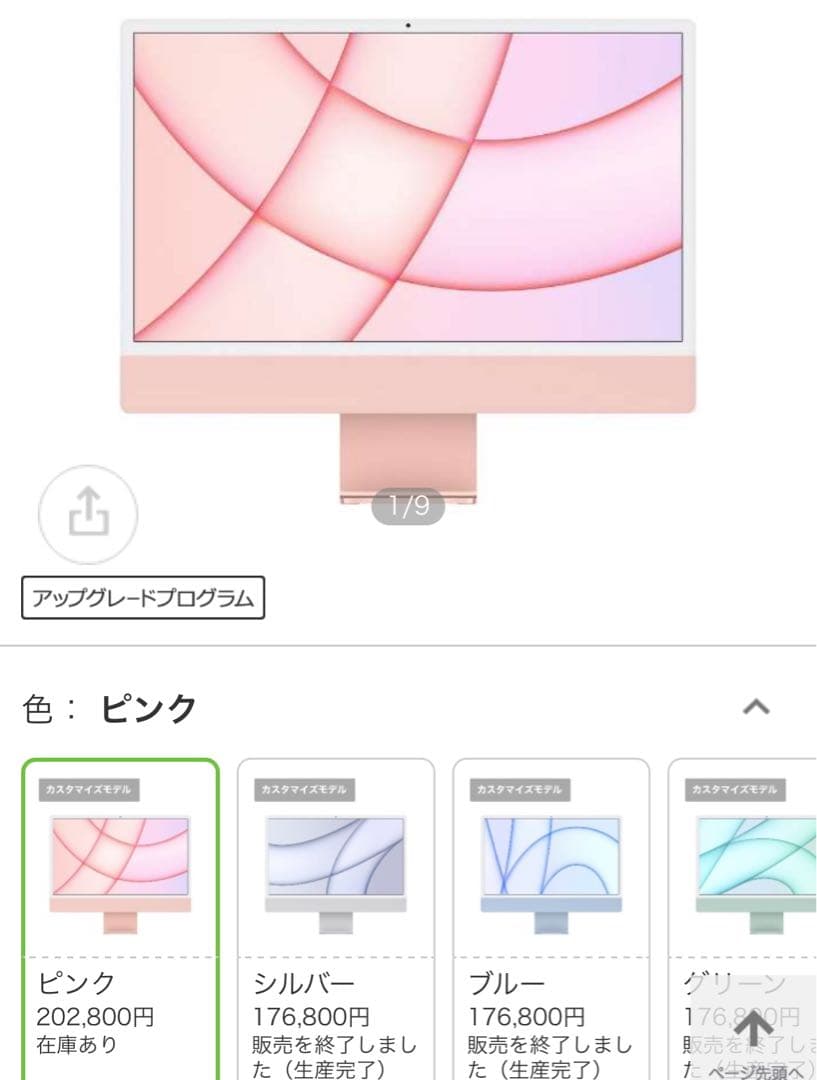 iMac ローズゴールド 本体と周辺機器(たのメル送料込み)