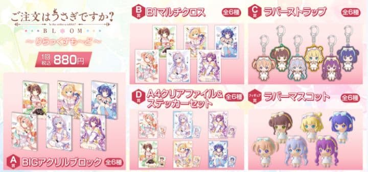 きゃらっとくじ りらっくすもーど ココアさん 全部セット