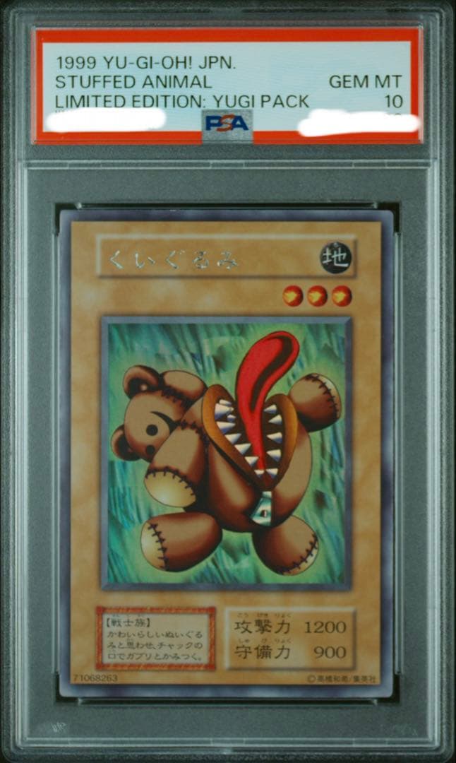 遊戯王　PSA10 くいぐるみ　ウルシク　初期
