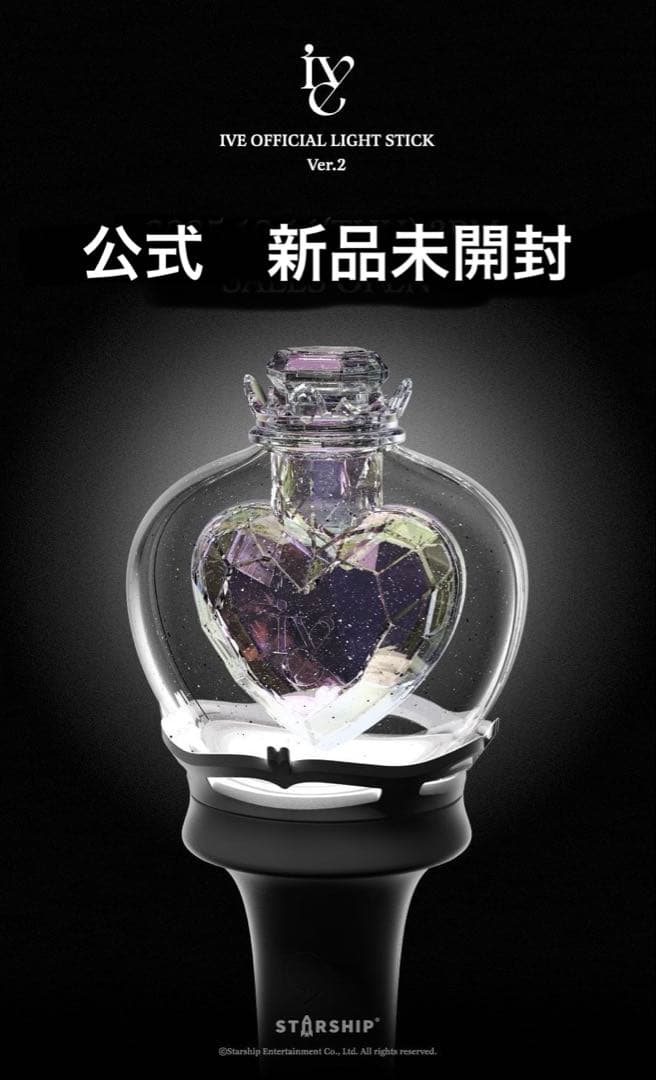 新品未開封　IVE ペンライト ver.2 オフィシャルライトスティック アイヴ