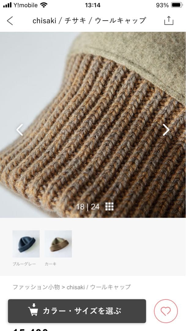 chisaki チサキウールキャップニット帽