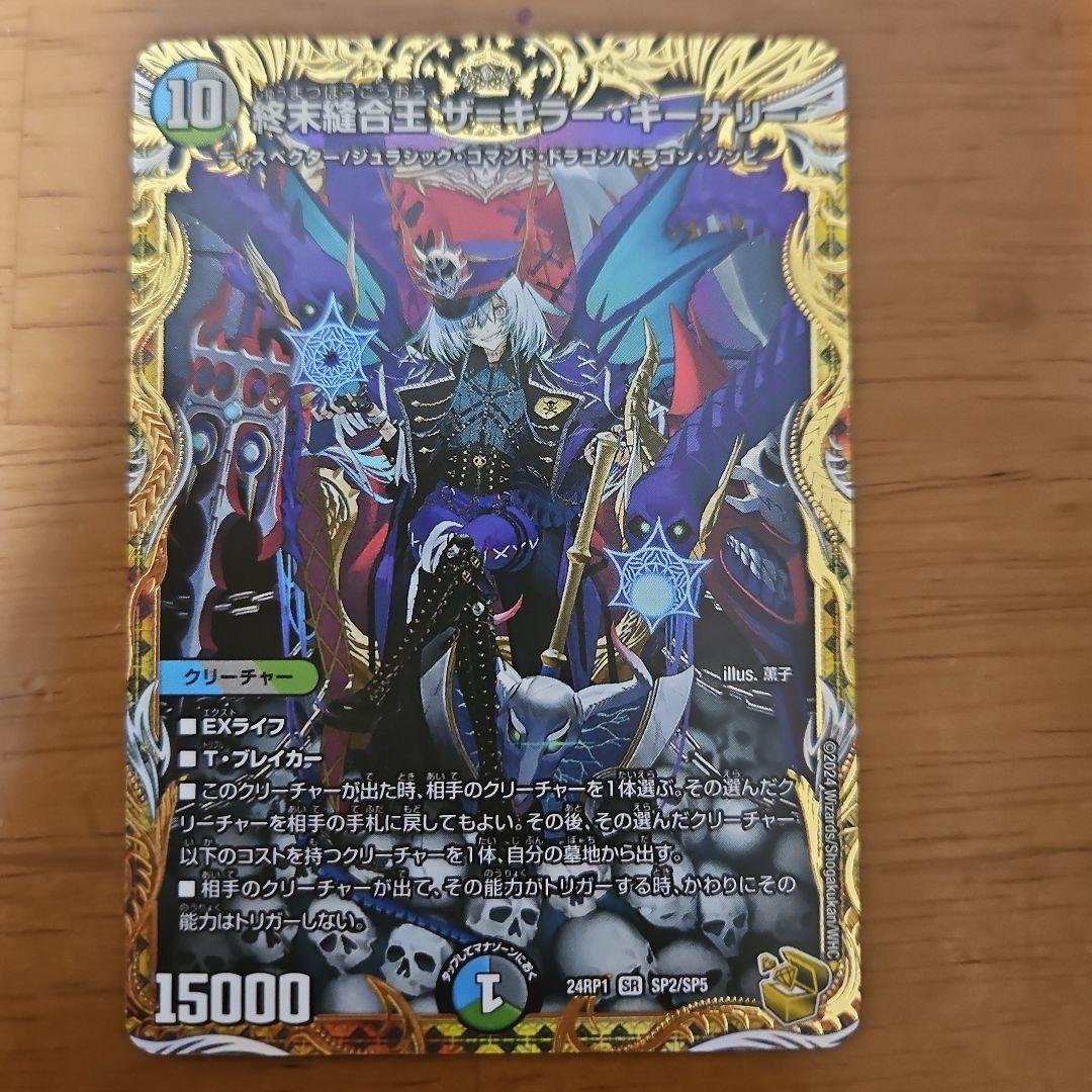 終末縫合王ザ＝キラー・キーナリー　金トレジャー　金