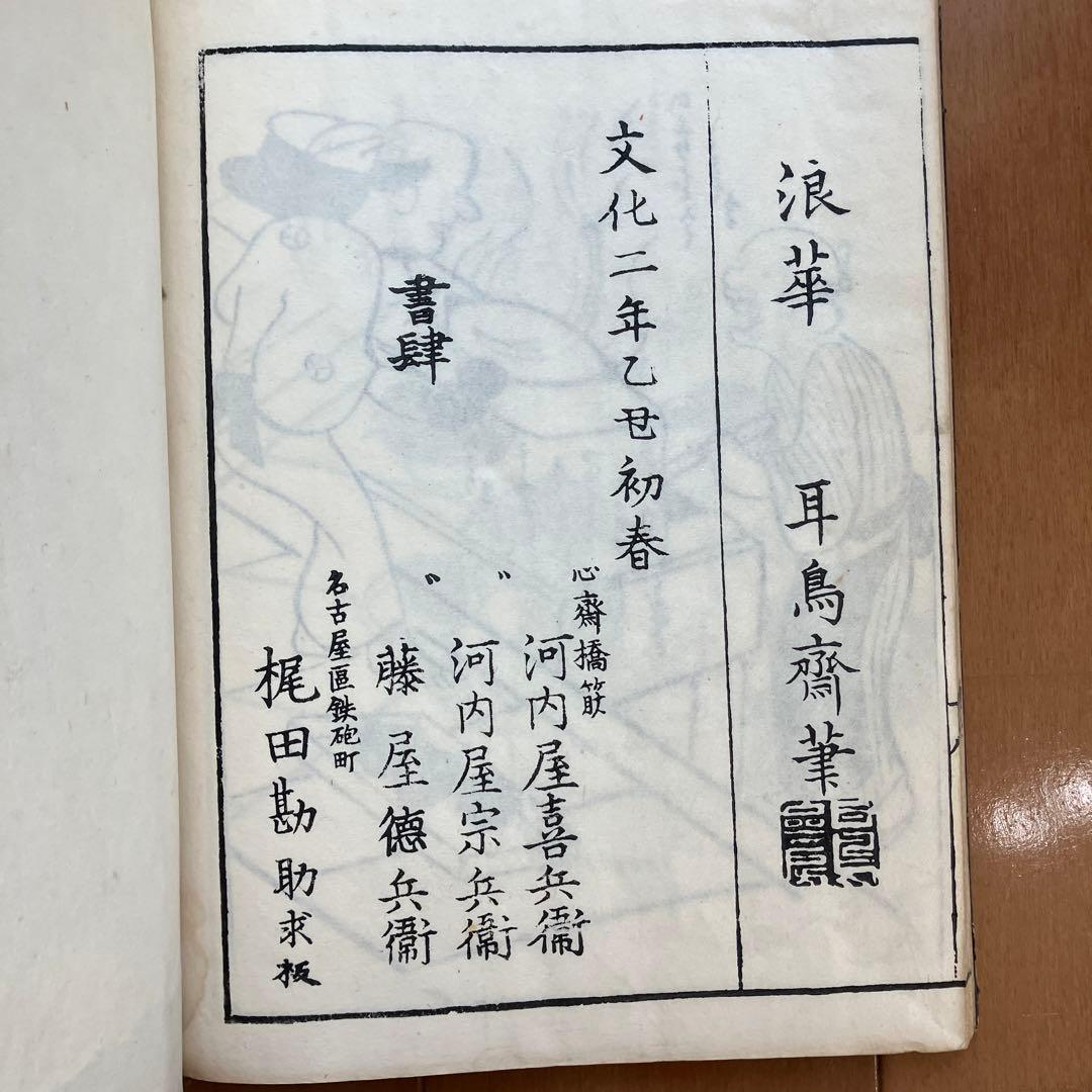 画本古鳥図賀比