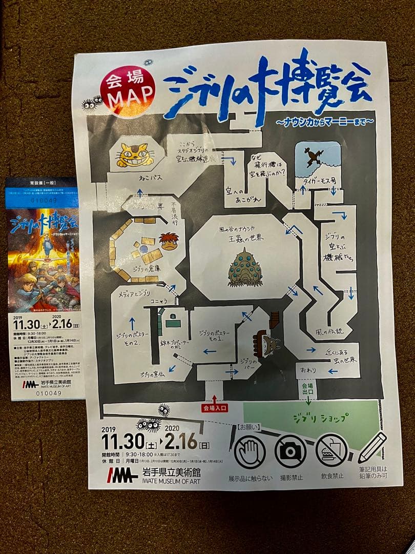 【非売品】ジブリの大博覧会の①紙袋②会場MAP③使用済みチケットの3点セット
