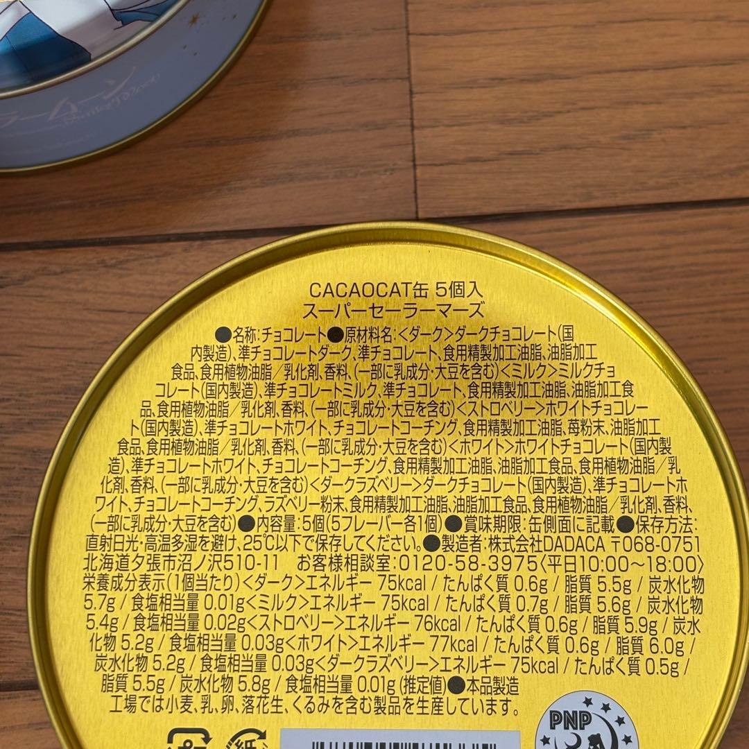 セーラームーン CACAOCAT カカオキャット 缶 9種類セットチョコ