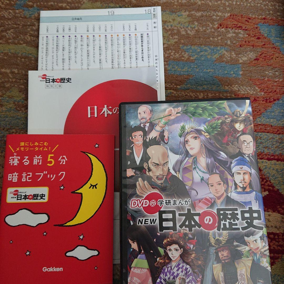 DVD付 学研まんが NEW日本の歴史 4大特典付き全14巻セット