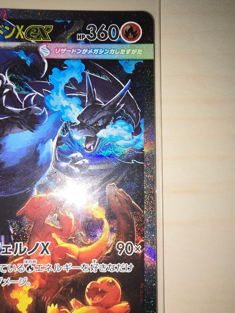 ポケモンカード　メガリザードンex　SAR