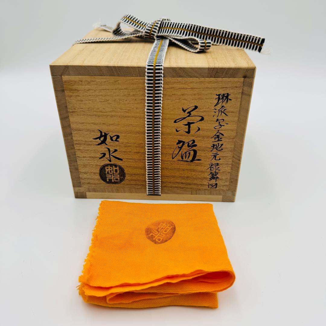 【京焼　加藤如水　琳派金地元禄舞図　金蘭茶碗　共箱】茶道具　骨董　アンティーク