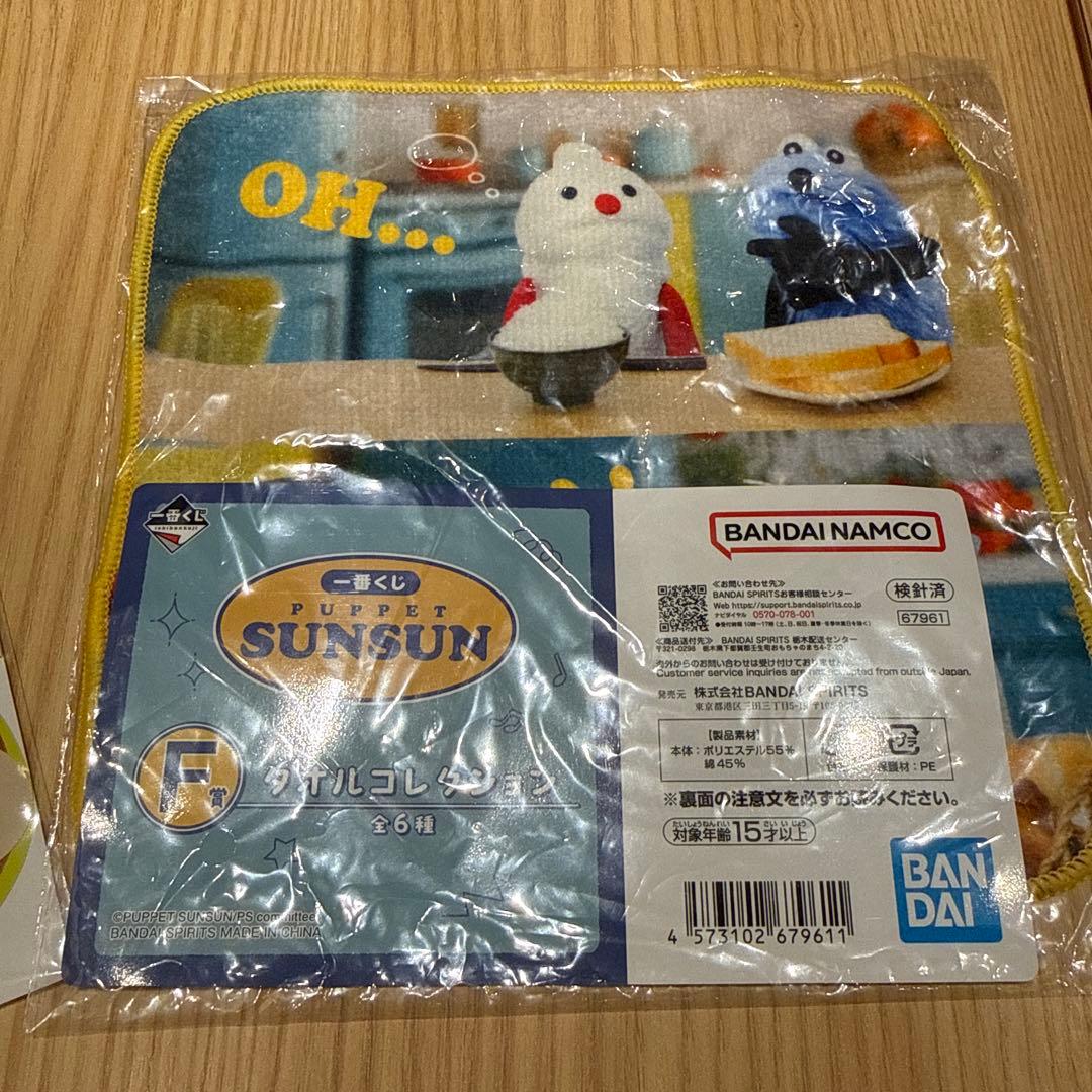 パペットスンスン　一番くじ　ラストラン賞　H賞　F賞 G賞