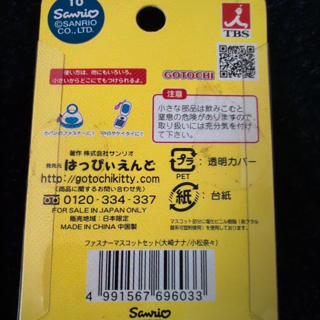 ハローキティ NANAコラボ2個セットキーホルダー