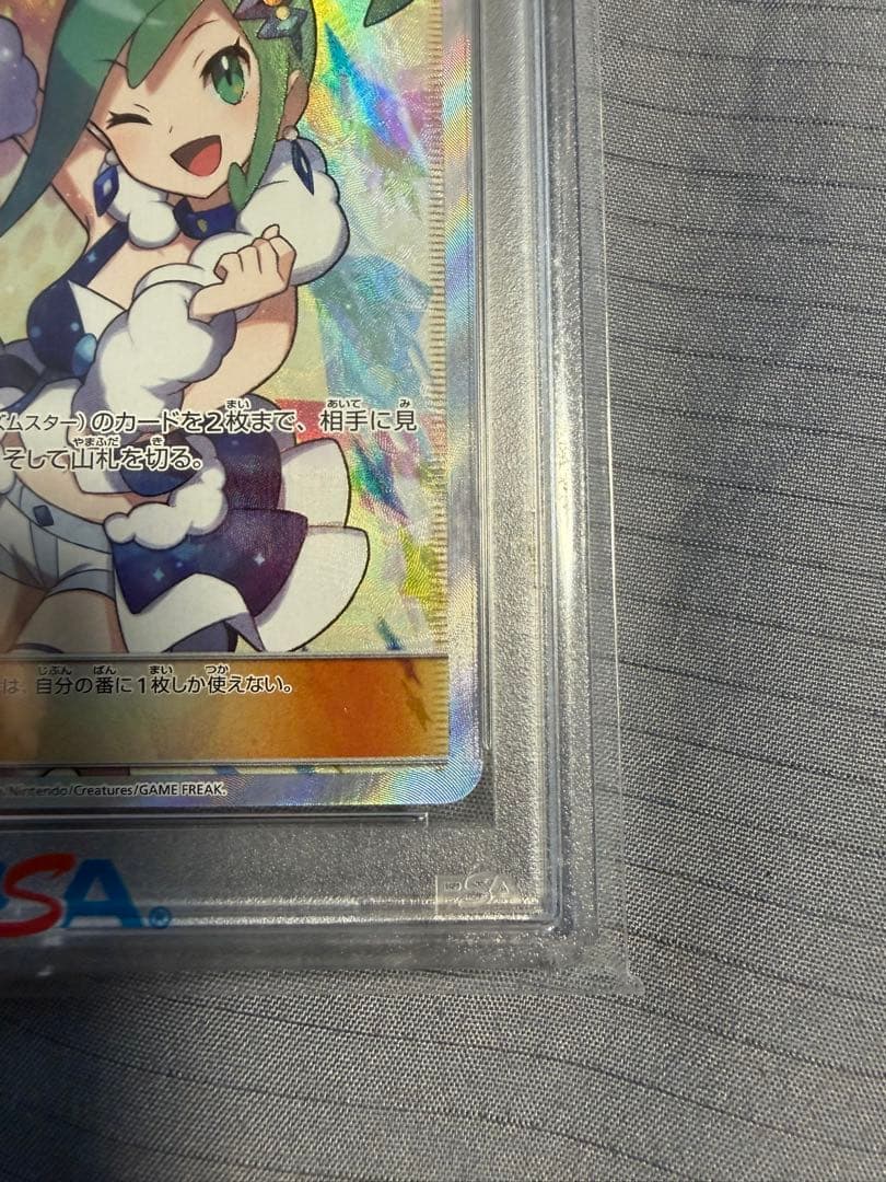 ルチア SR SM7 裂空のカリスマ 104/096 psa10