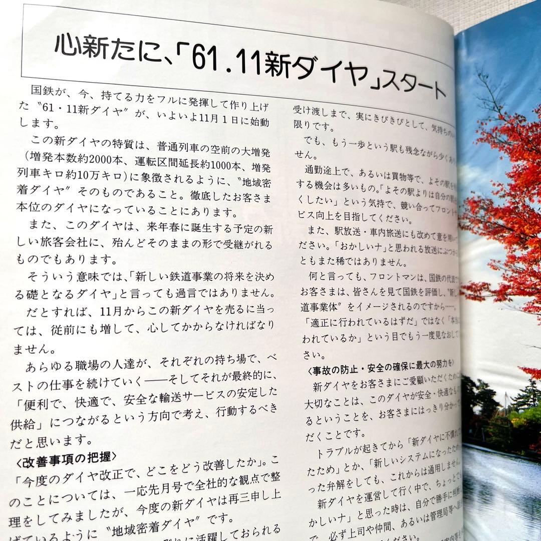 時刻表☆1986年国鉄最後の秋号 & 1986年11月号　新品未使用2冊セット