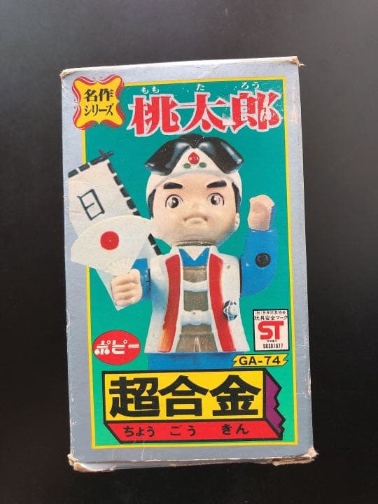 希少 激レア ポピー  ポピニカ  超合金　名作シリーズ【桃太郎】GA-74