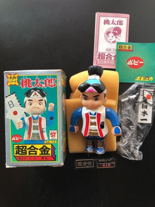 希少 激レア ポピー  ポピニカ  超合金　名作シリーズ【桃太郎】GA-74