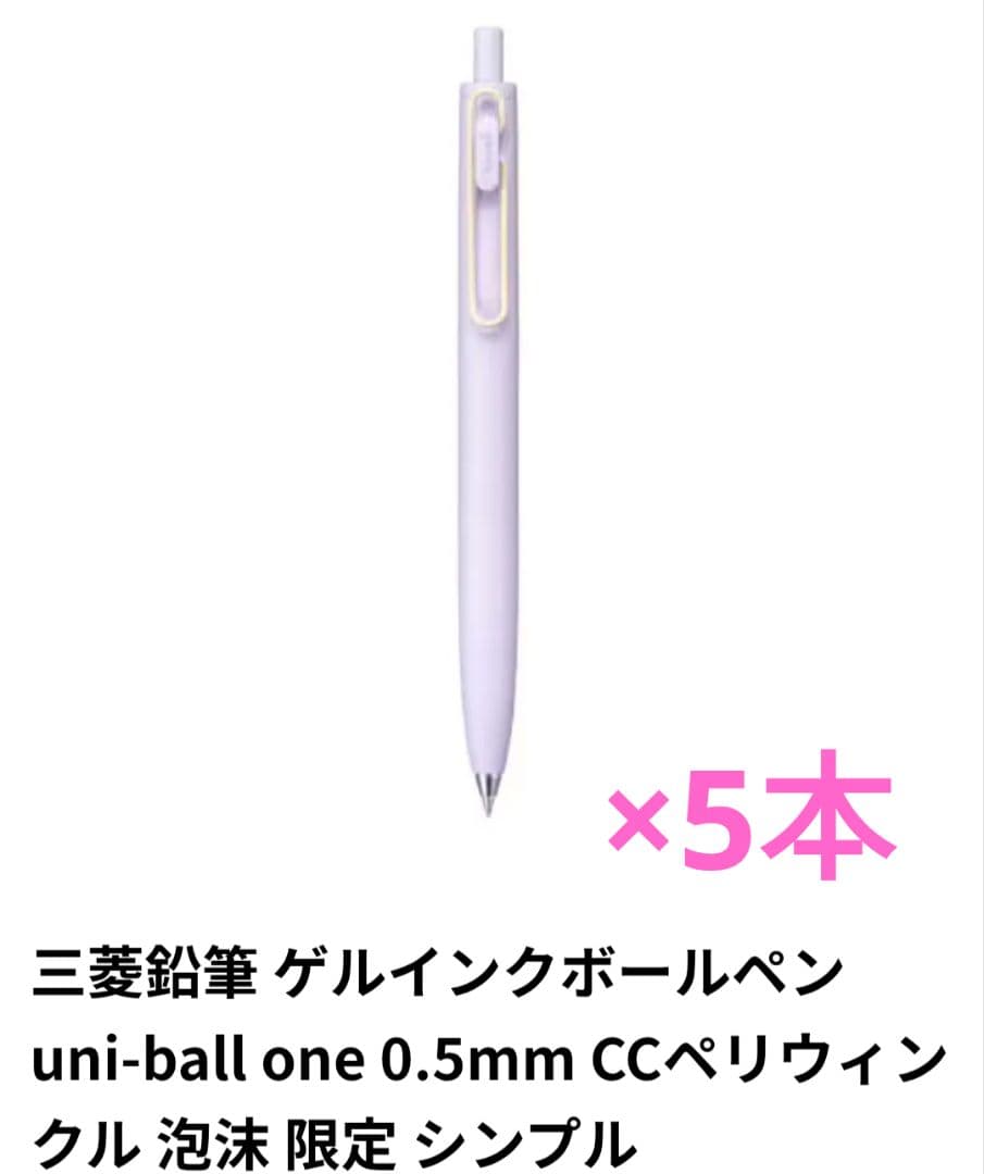 ユニボールワンF　ペリウィンクル　泡沫　限定カラー