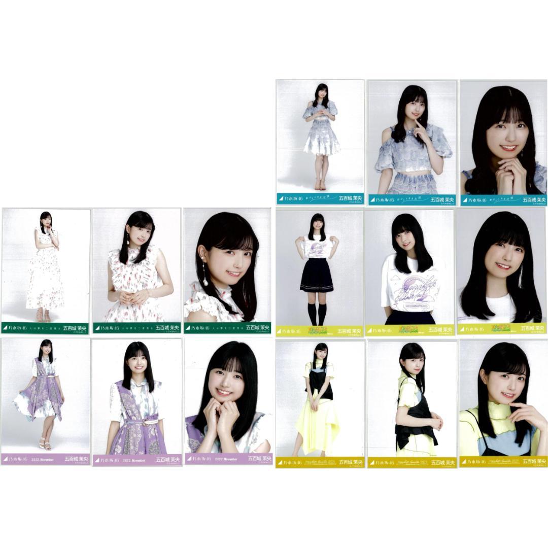 五百城茉央 30枚（10コンプ）まとめ売り 乃木坂46 生写真