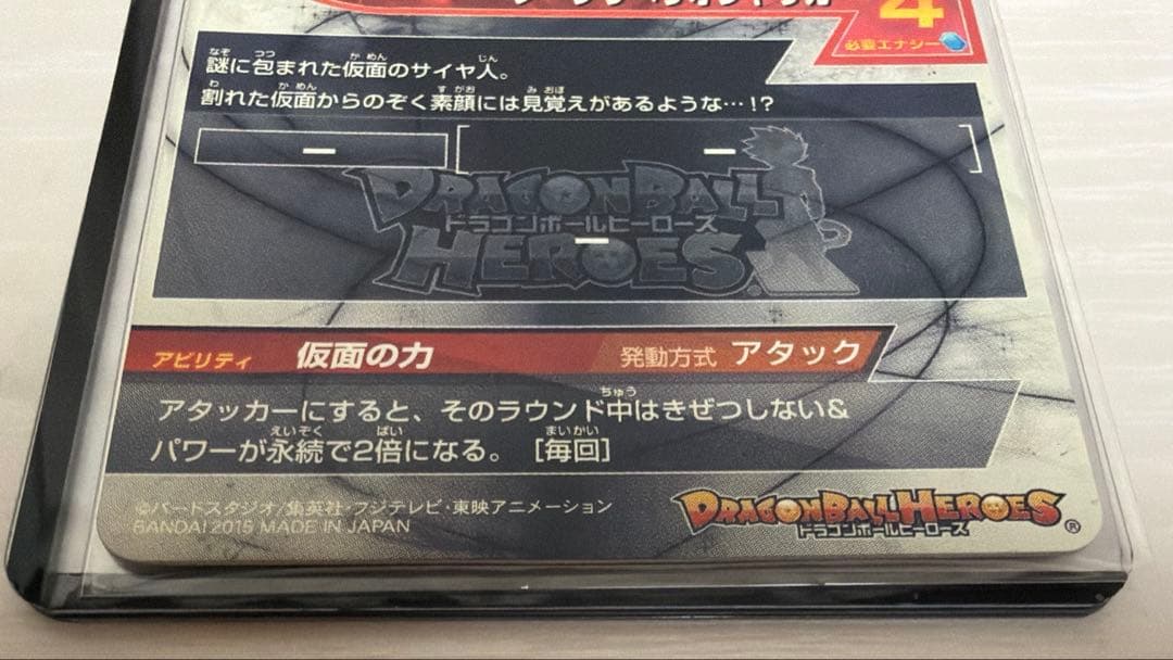 ドラゴンボールヒーローズ　HGD1-SEC2 仮面のサイヤ人