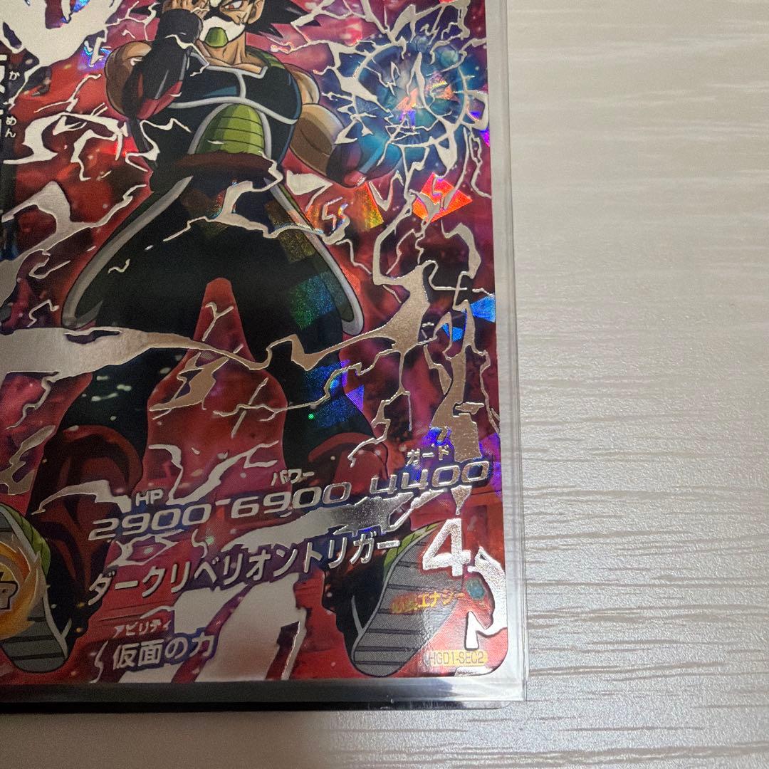 ドラゴンボールヒーローズ　HGD1-SEC2 仮面のサイヤ人