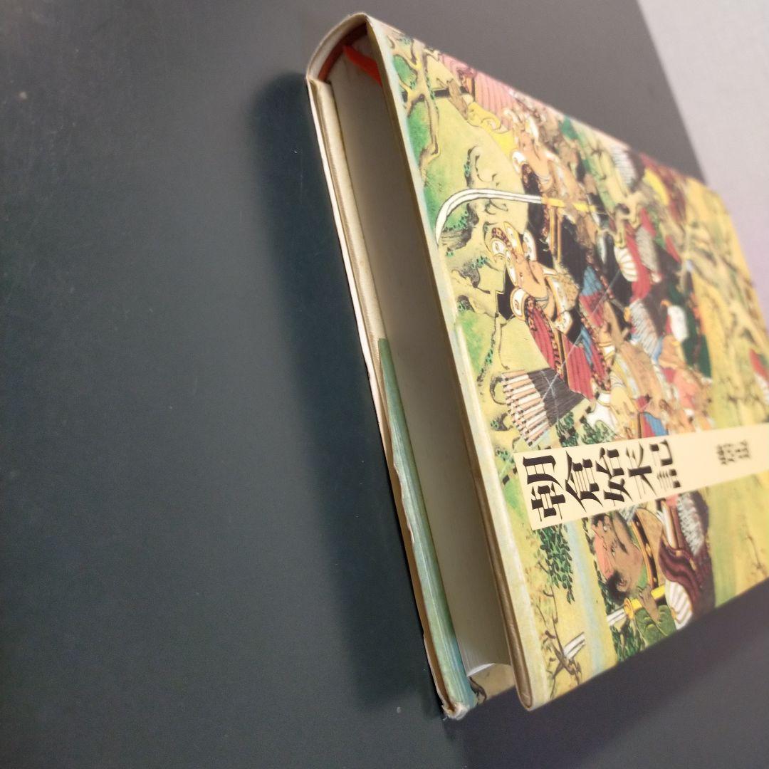 朝倉始末記（日本合戦騒動叢書4）