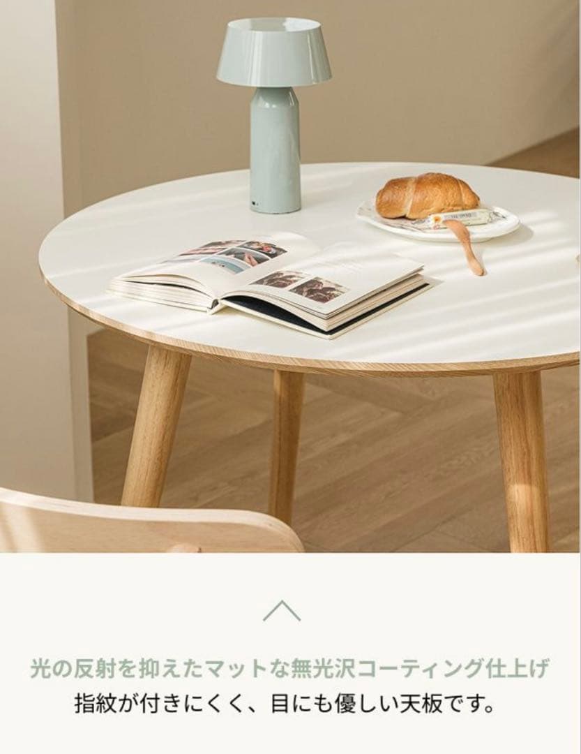 【未使用品】円形 ダイニングテーブル カフェテーブル 80㎝