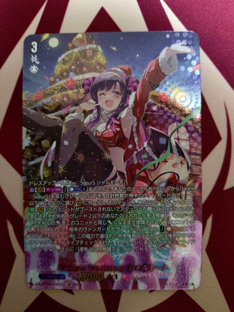 ヴァンガードCadeau ♡e Amour シャルモート