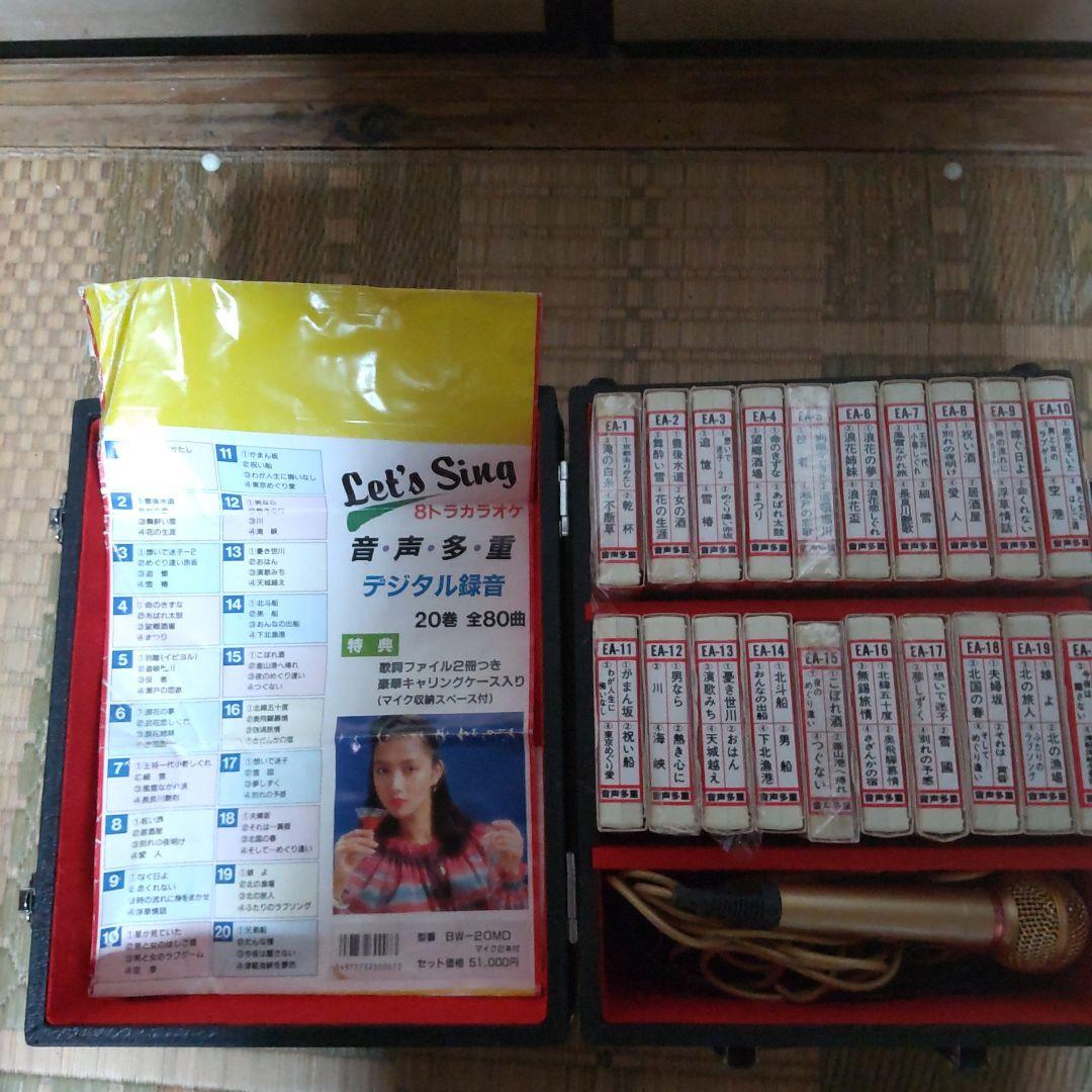 サンヨーホームカラオケPAT-F27取説&8トラ&カセット&歌詞ブック昭和レトロ