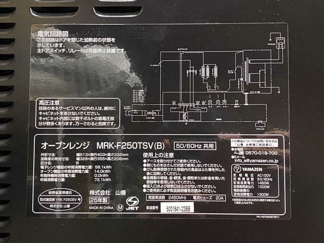 YAMAZEN MEK-F250TSV(B) オーブンレンジ