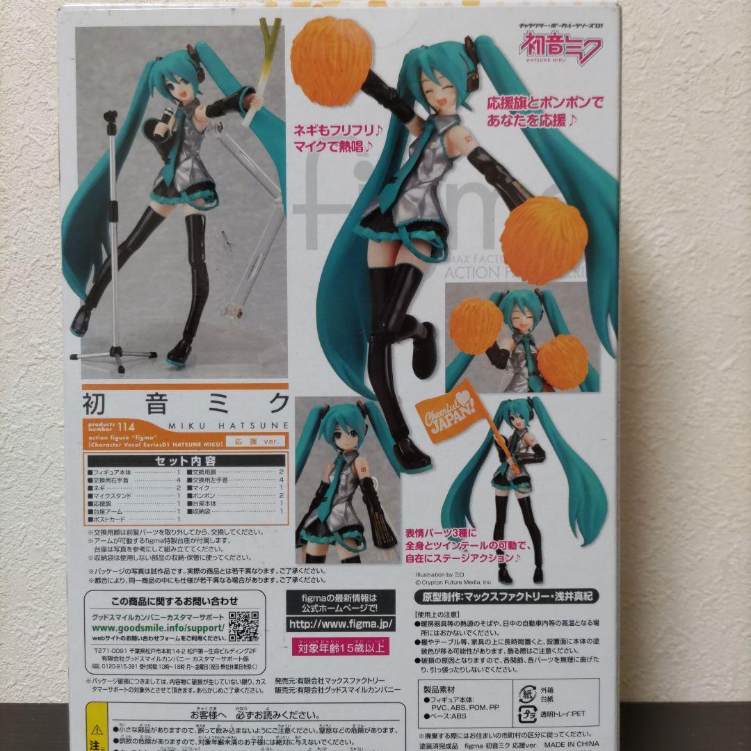 figma 初音ミク セット 2.0 V4 Chinese 応援 ver