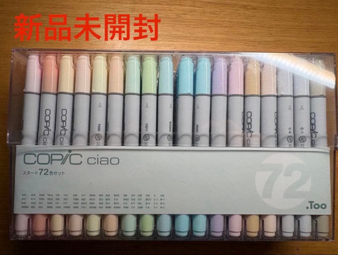 【新品】Copic Ciao 72色