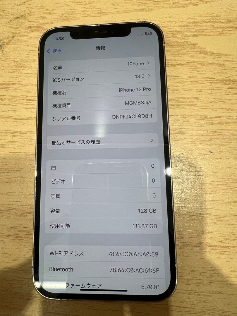 iPhone12Pro シルバー　128GB