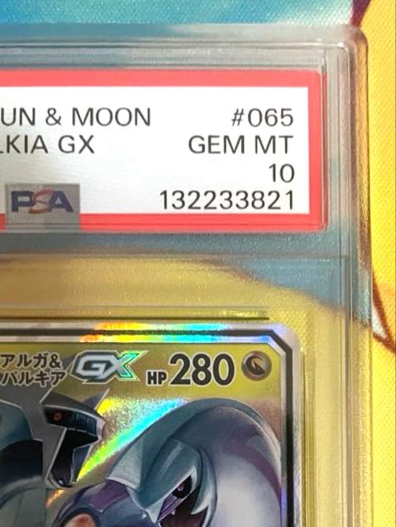 【PSA10】アルセウス&ディアルガ&パルキアGX RR オルタージェネシス