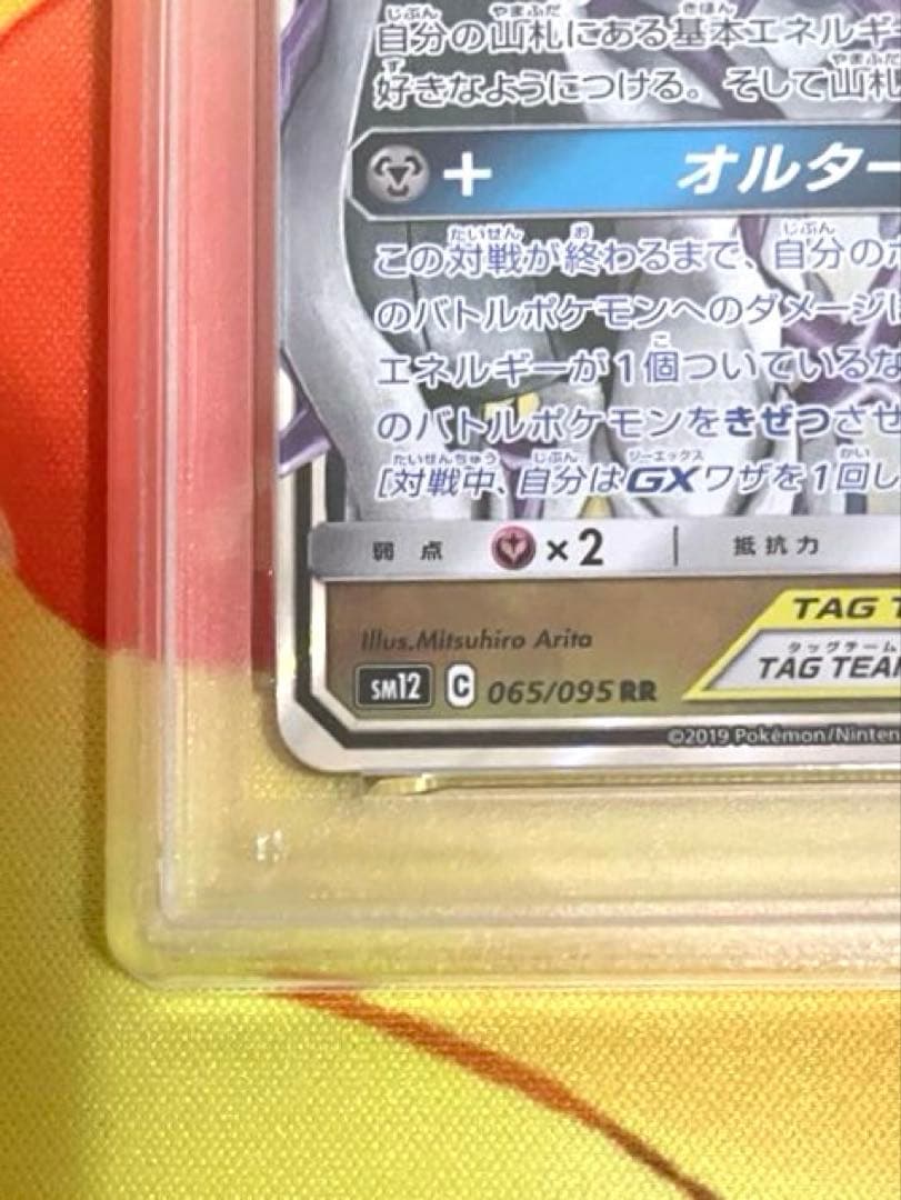【PSA10】アルセウス&ディアルガ&パルキアGX RR オルタージェネシス