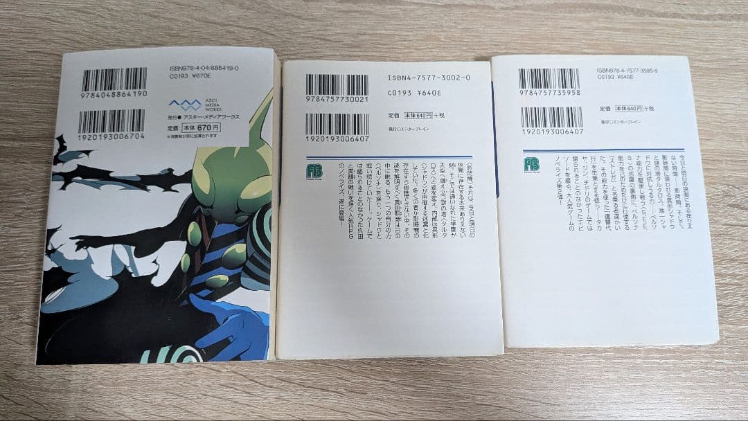 ペルソナ3　小説