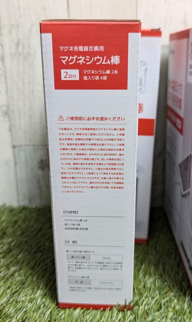 【新品】マグネ充電器 + マグネシウム棒(2回分) + マグネシウム棒(2回分)