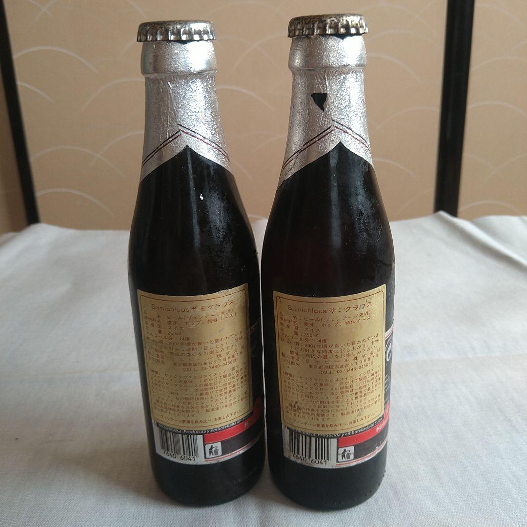 サミクラウスビールビンテージ 94年もの