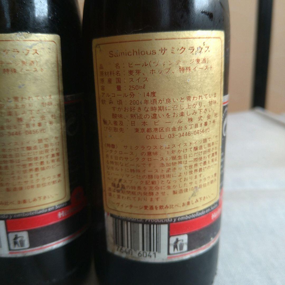 サミクラウスビールビンテージ 94年もの