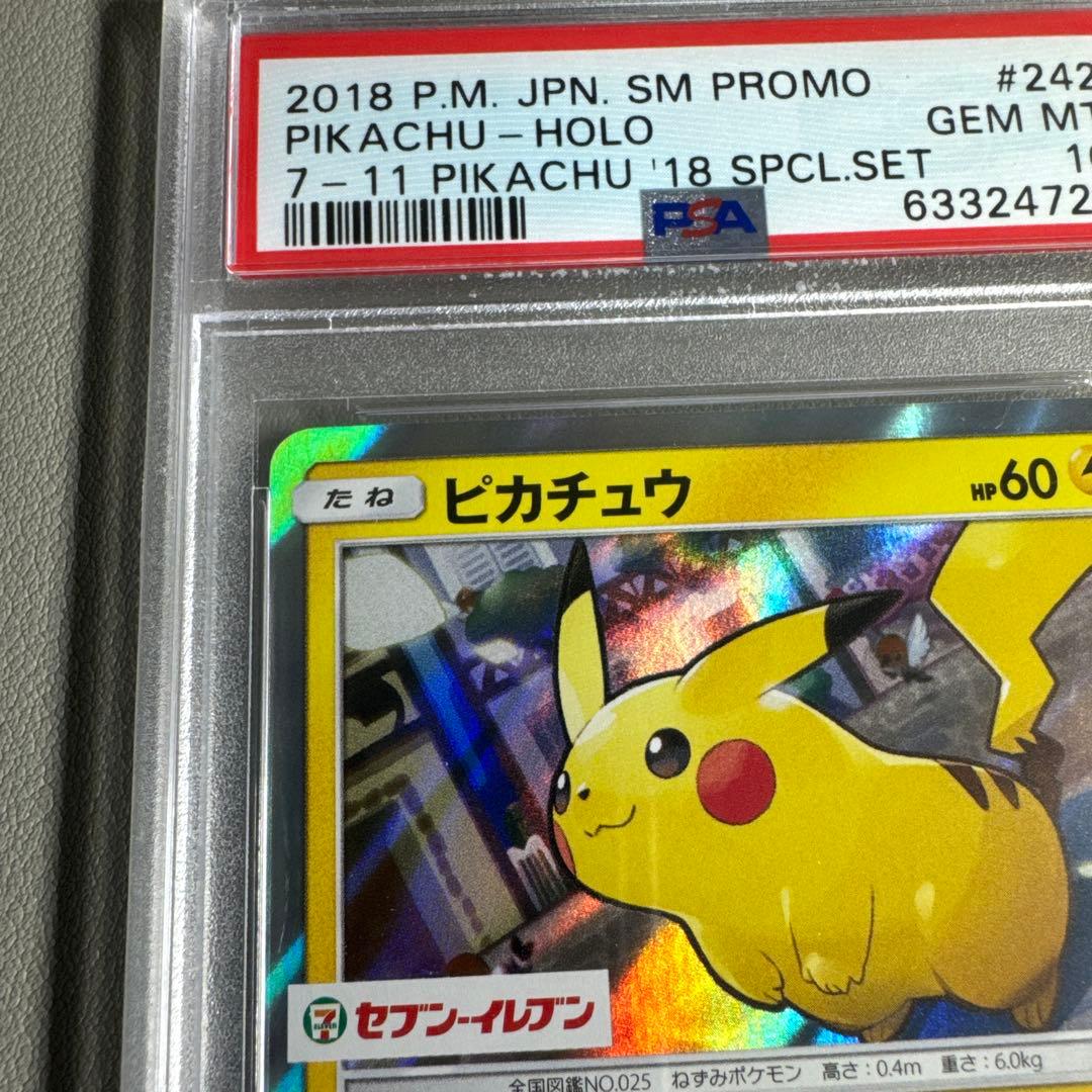 ポケカ ピカチュウ プロモ セブンイレブン PSA10 鑑定品