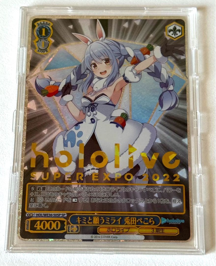 ヴァイスシュヴァルツ　SP 兎田ぺこら　日本語、英語　セット