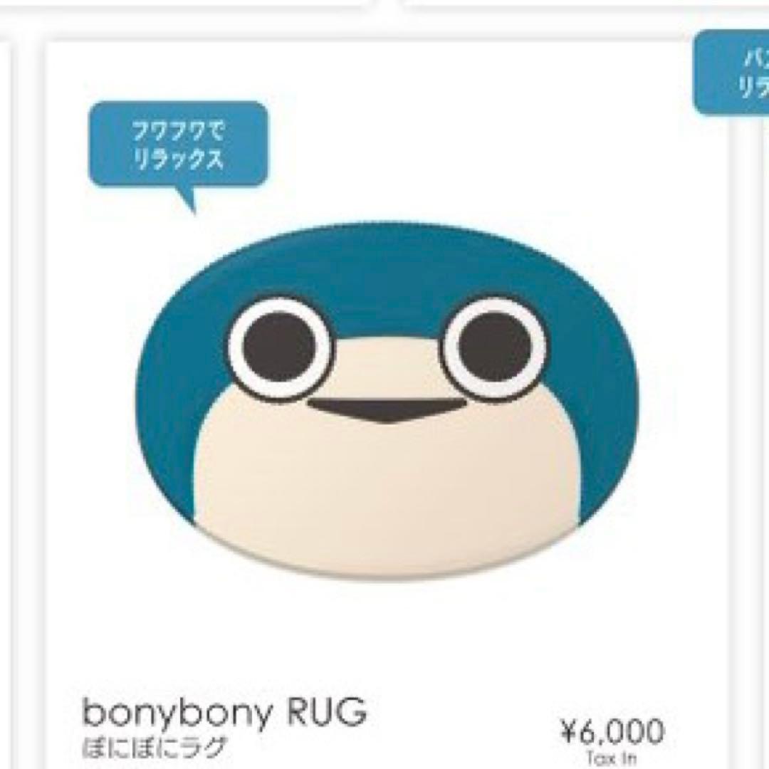 Eve蒼像 ぼにぼにラグ