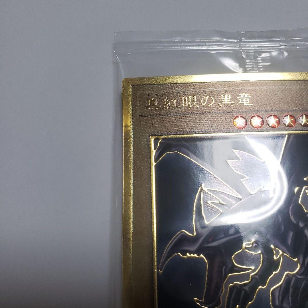青眼の白龍 ブラック・マジシャン 真紅眼の黒竜 プレミアムゴールドレア セット