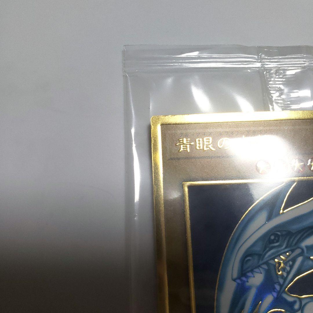 青眼の白龍 ブラック・マジシャン 真紅眼の黒竜 プレミアムゴールドレア セット