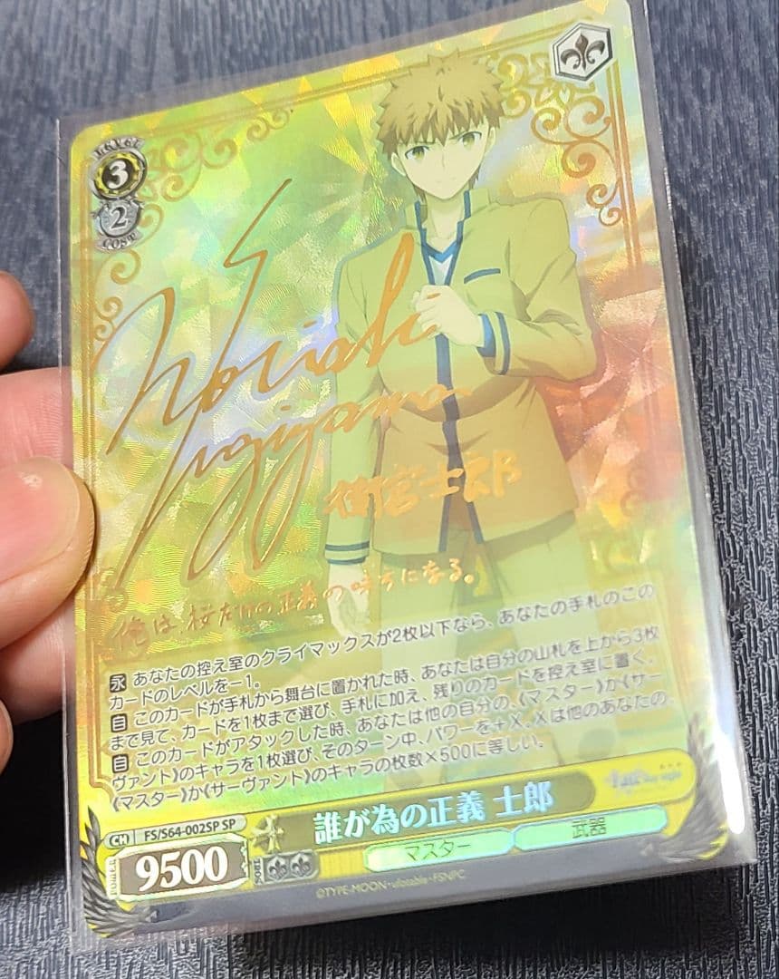 誰が為の正義　士郎　SP　サイン　Fate/stay night　劇場版