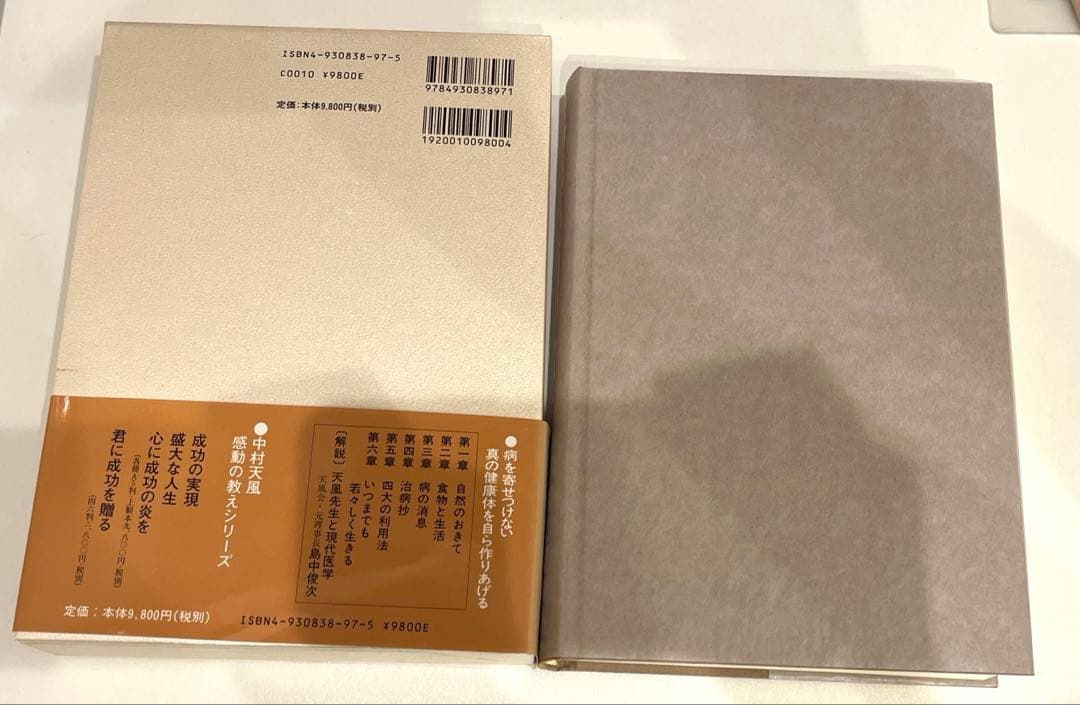 いつまでも若々しく生きる　中村天風