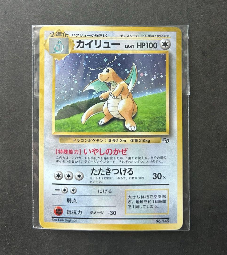 【新品未開封】カイリュー GBプロモ 旧裏 No.149 PROMO 十字ホロ