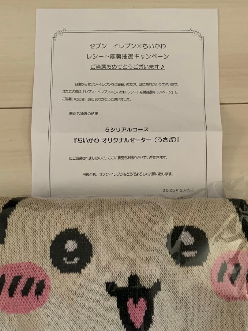 ちいかわ　セブンイレブンコラボ　セーター　うさぎ