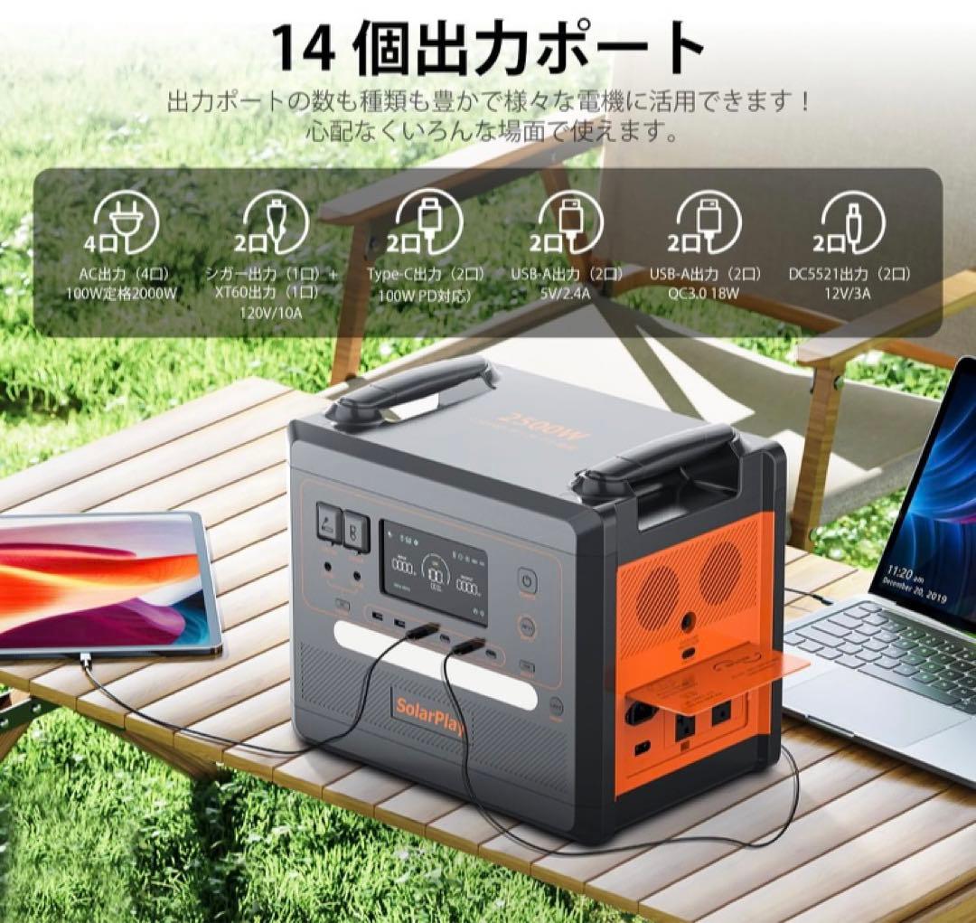 a*e様 SolarPlay ポータブル電源 2300Wh 14ポート