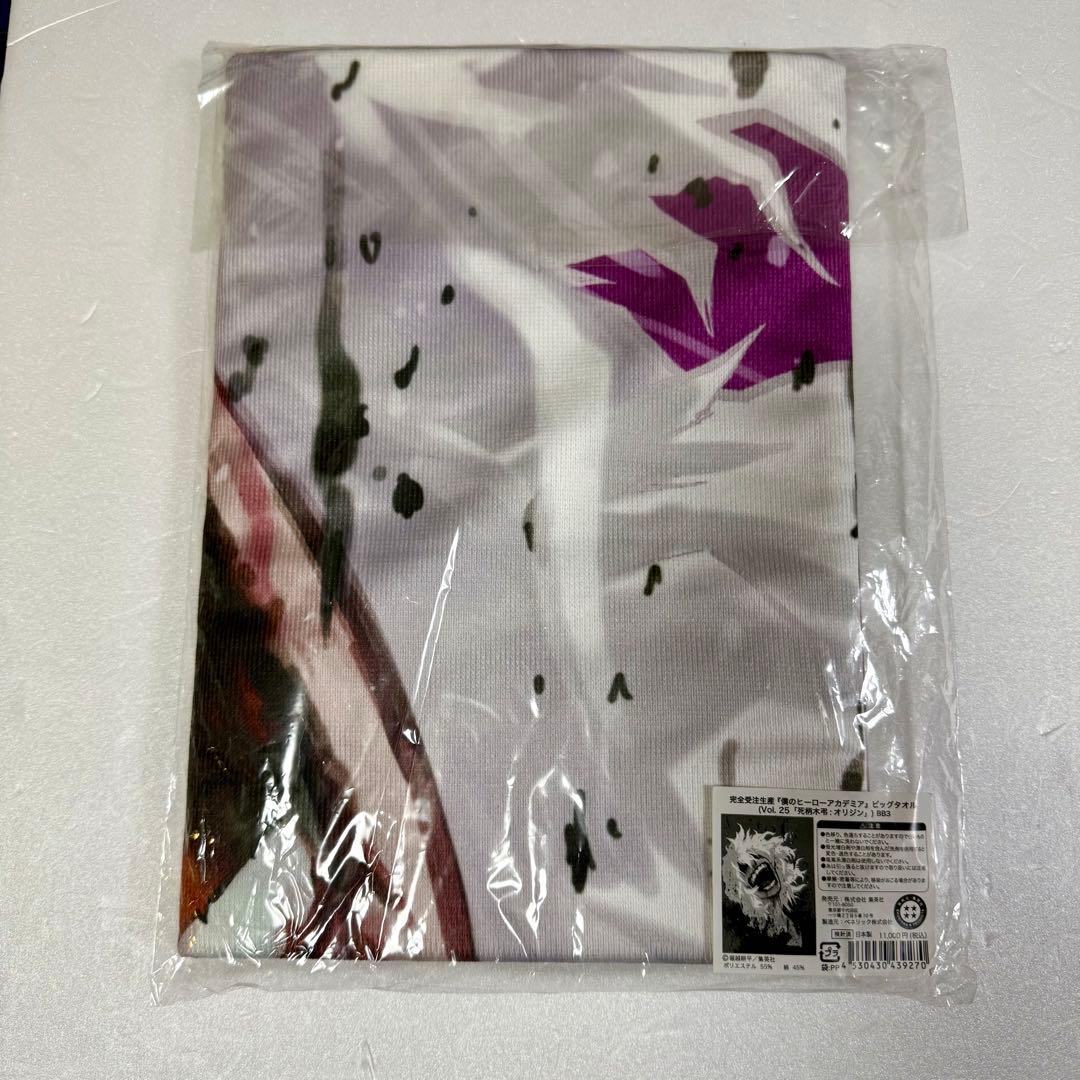 死柄木弔 ヒロアカ 完全受注生産 Vol.25 オリジン ビッグタオル